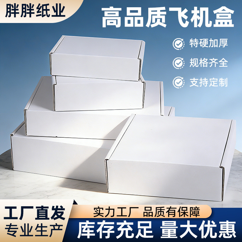 White Airplane Boxes in Stock Wholesale Factory Direct Sale Corrugated Extra Hard Blank Shipping Boxes Packaging New White Airplane Boxes in Stock Wholesale Factory Direct Sale Corrugated Extra Hard Blank Shipping Boxes Packaging New