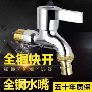 Quick split single 4 water washing machine faucet explosion-proof cold two self-thickening stainless steel mop pool all copper