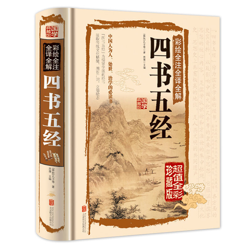 The Complete Works of the Four Books and Five Classics, Genuine Books, Original Editions, Complete Editions, Unabridged Chinese Classical Literature Classics The Complete Works of the Four Books and Five Classics, Genuine Books, Original Editions, Complete Editions, Unabridged Chinese Classical Literature Classics