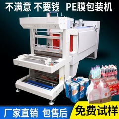 熱収縮包装機袖口式フィルムセット機ミネラルウォーター飲料プラスチックシール機材料ビール箱全自動フィルム機