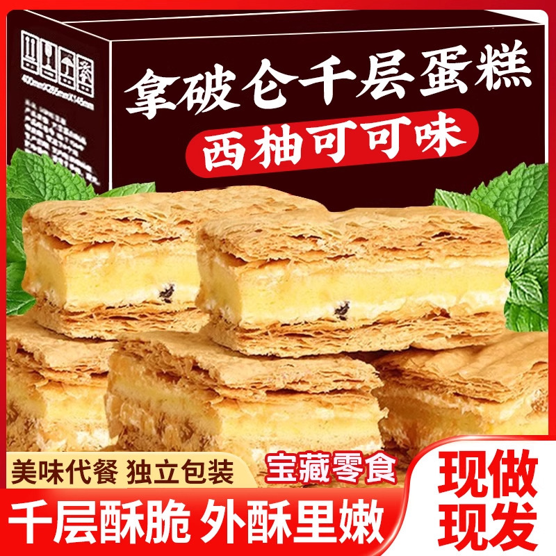 拿破仑蛋糕千层酥奶油面包整箱早餐网红零食学生营养休闲食品小吃|undefined