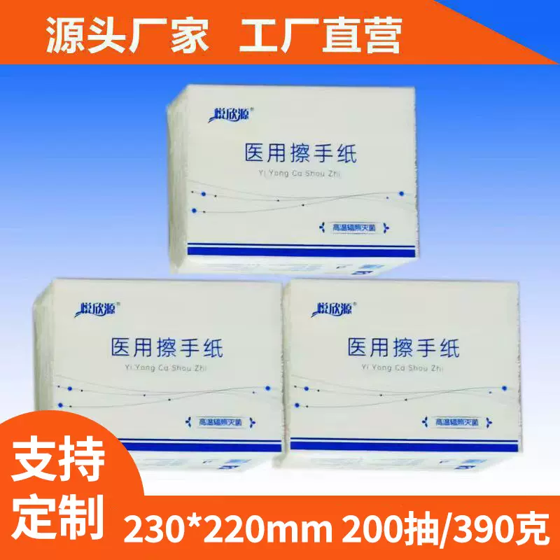 医护医院用加厚型擦手纸吸水纸辐照高温灭菌纸巾原生木浆湿水不破