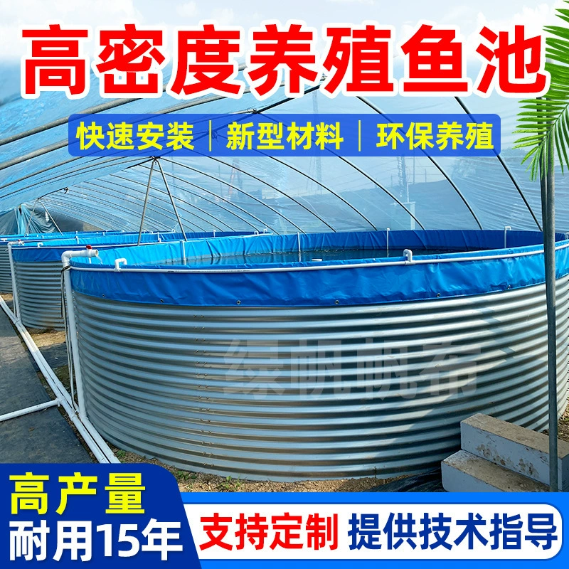 Каркасный пруд из оцинкованной стали для разведения рыбы и креветок, резервуар для хранения воды из железного листа, высокоплотная аквакультура