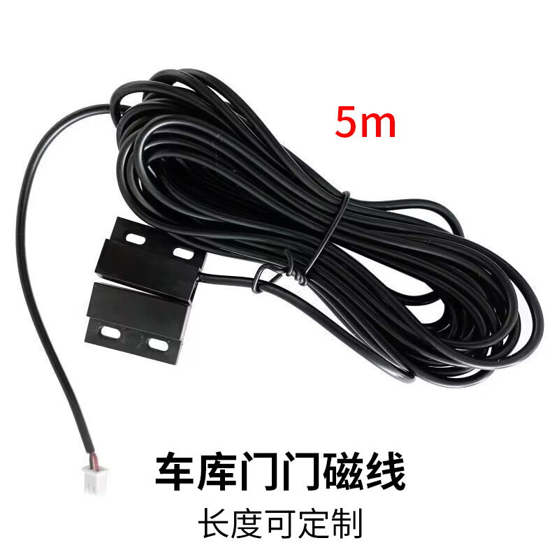 车库门配件门磁卷帘门门磁5米线车库门开门器配件有线门磁探测器