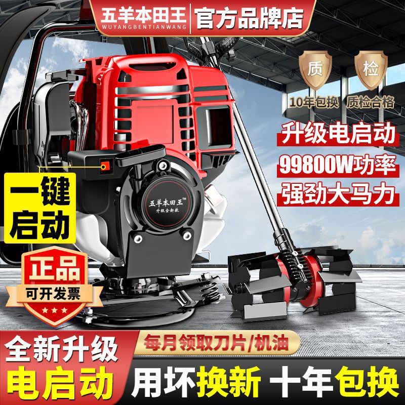 五羊本田王割草机小型家用四冲程多功能背负式汽油机农用打锄草机