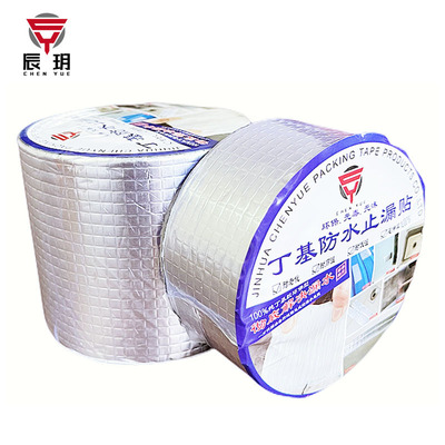 辰玥强力丁基防水胶带可定制各种规格尺寸 贴牌加工