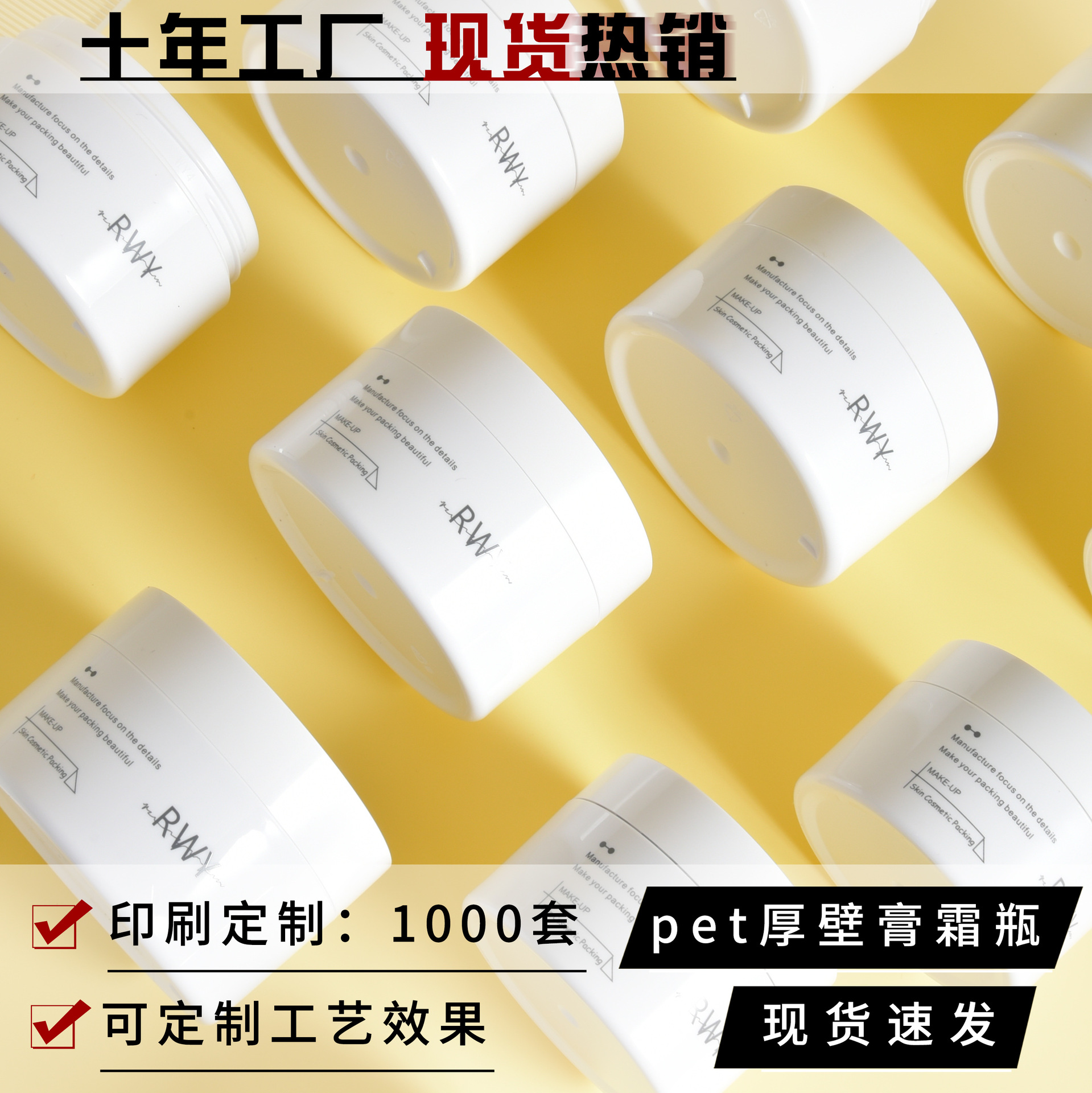 现货膏霜瓶50gpet厚壁白色卸妆膏广口瓶化妆品面霜分装瓶包材广州