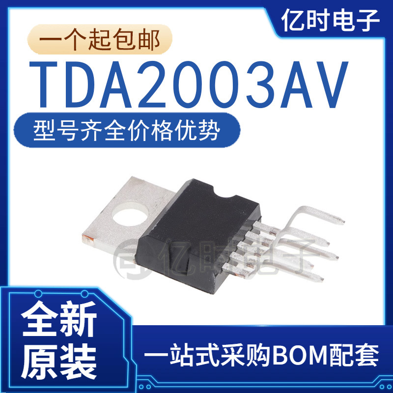 全新国产TDA2003 TDA2003AV TO-220直插音频功率放大功放ic三极管