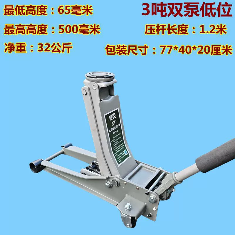 Wick national standard car horizontal jack new double-pump hydraulic ultra-low jack ultra-low towing roof