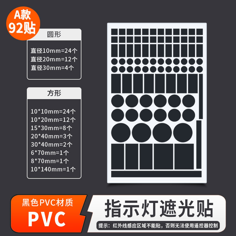 電源表示灯遮光貼りルーターエアコンランプ防刺眼遮蔽黒色白色不透光スイッチ貼り|undefined
