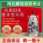 河北廊坊迎春酒53度古酿酱香型白酒纯粮食酒整箱装500ml*6瓶