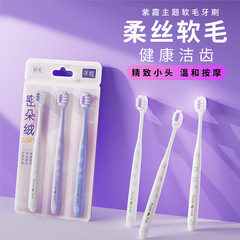 大人専用紫桜シリーズ歯ブラシ3本入りソフトブラシスーパー熱売クロスボーダー源工場