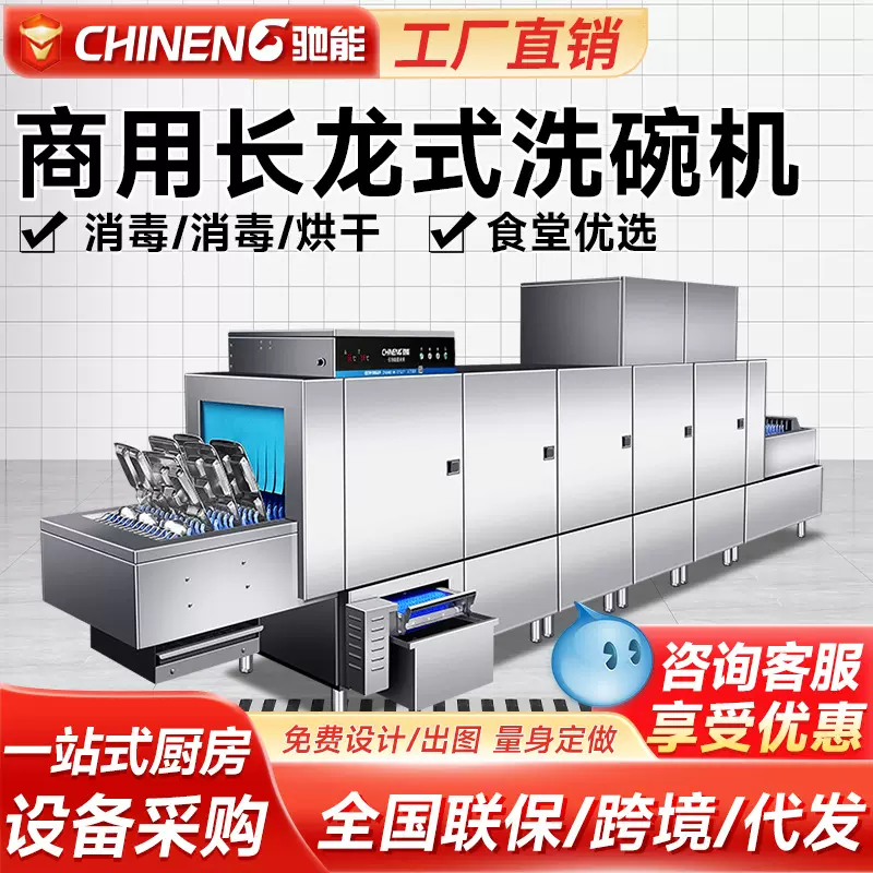 驰能长龙式洗碗机商用学校酒店单位一体式高温烘干商用洗碗机设备