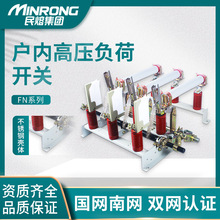 民熔10kv户内交流FN3/5-10高压负荷开关挂墙式fn7-12RDL/630a