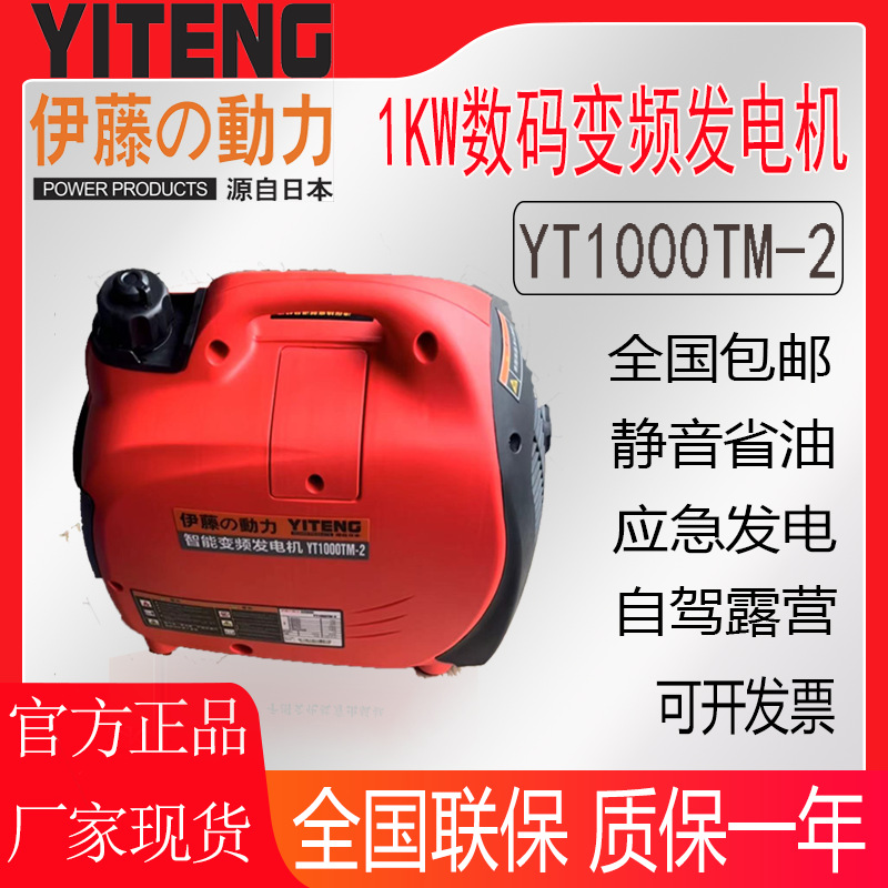 伊藤动力1/2/3KW手提式数码变频发电机YT1000TM