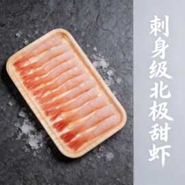 寿司北极甜虾30尾/板 刺身料理 去头去尾甜虾 去壳甜虾 凤尾虾