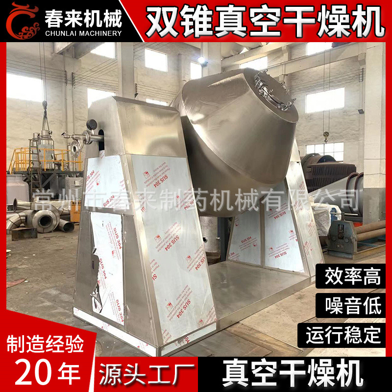 食品级PP塑料 不锈钢真空回转干燥机真空摇罐双锥回转双锥干燥