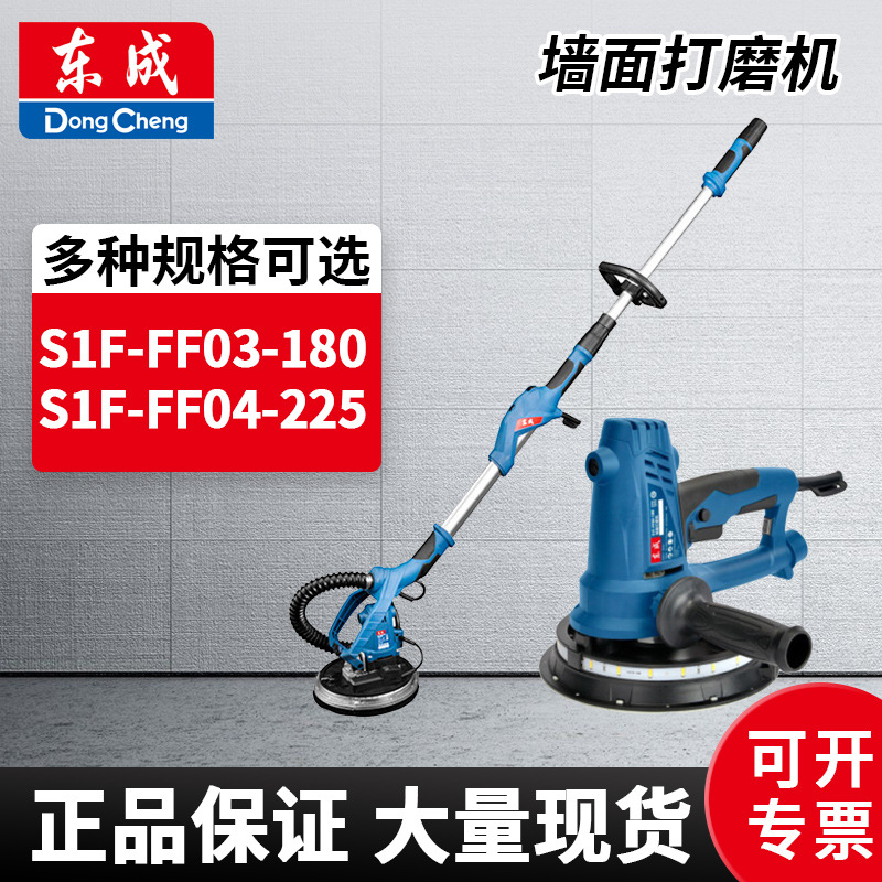 东成墙面打磨机S1F-FF04-225腻子打磨机砂纸机超轻自吸尘电动墙壁