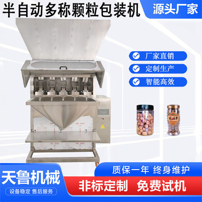 [半自动多称颗粒灌装机 压盖机 杂粮干果定量包装设备 支持定制]