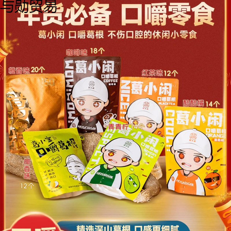 葛小闲葛根口嚼槟榔替代品清新口气柴葛条植物口香糖休闲网红零食|undefined