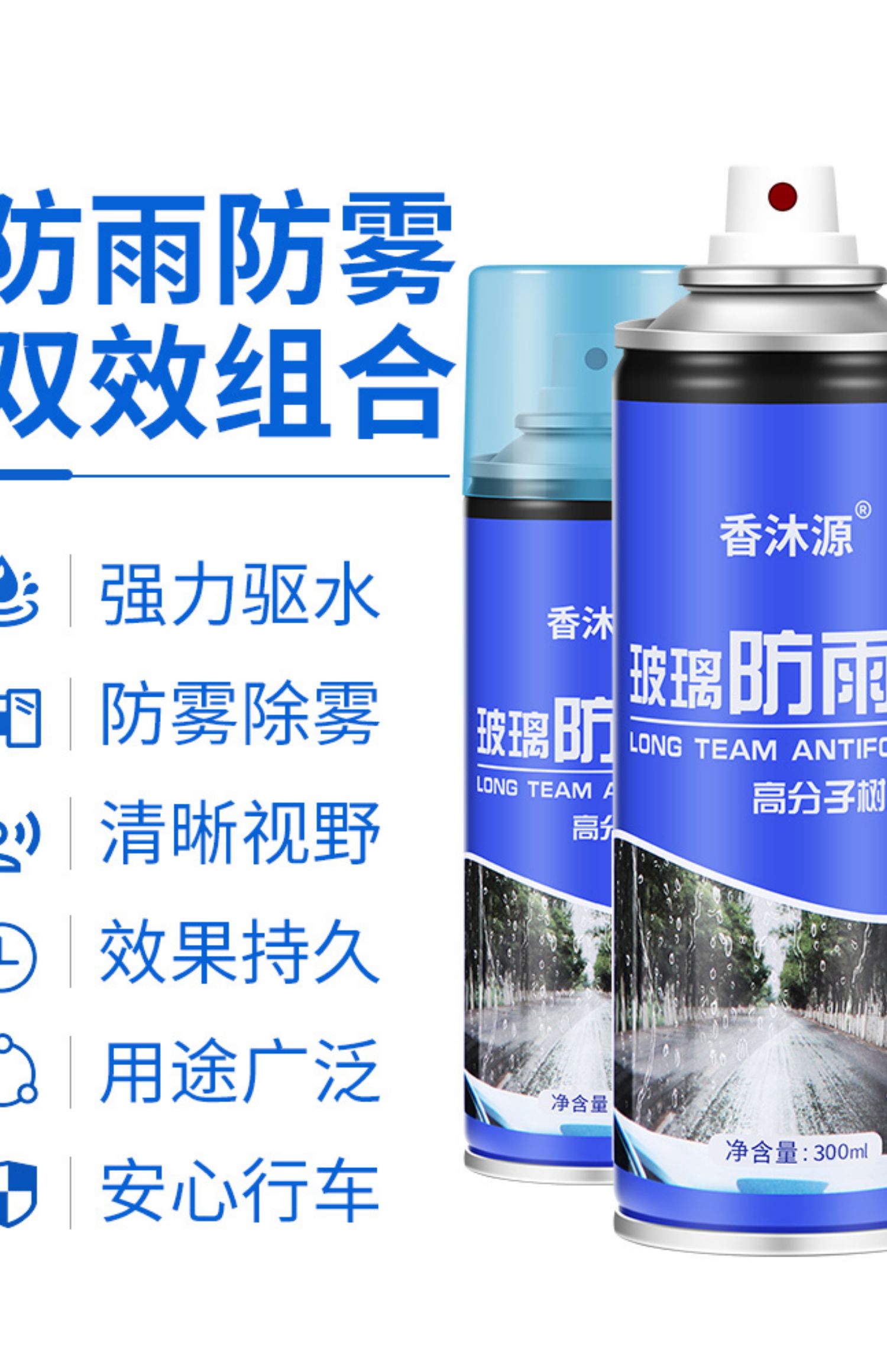 Rainproof agent for rearview mirrors, anti-fog spray for car windshields, rain repellent film for rainy days