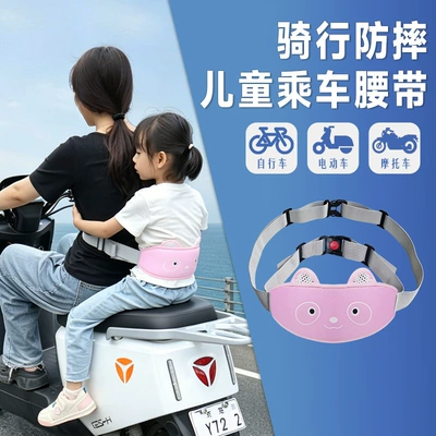Electric Motorcycle Child Safety Harness Baby Riding Anti-Fall Device Child Electric Bike Seat Protection Belt