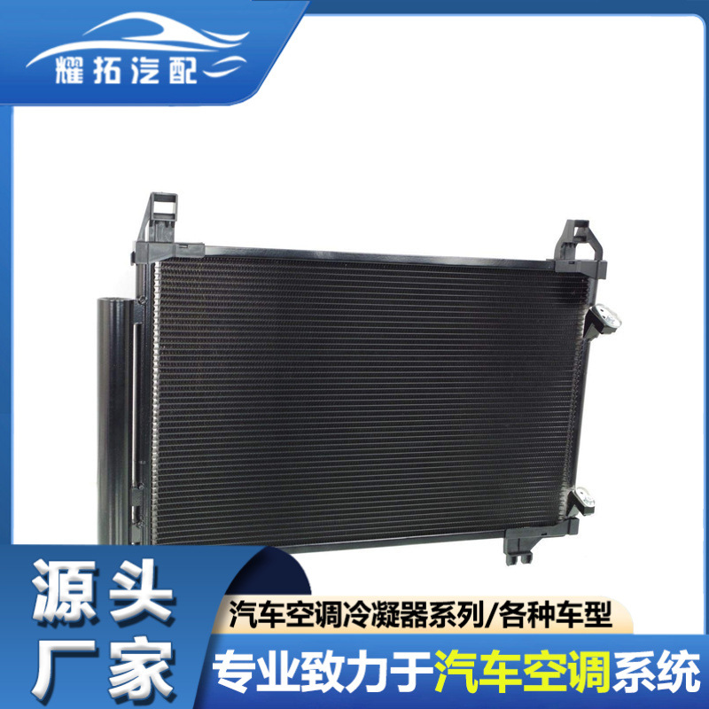 适用于TOYOTA丰田雅力士 1.3/威驰 1.3 2008汽车冷凝器8846052110