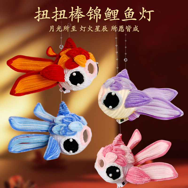 中秋节扭扭棒金鱼灯成品手提灯笼儿童幼儿园专用可爱玩具摆摊花灯|undefined