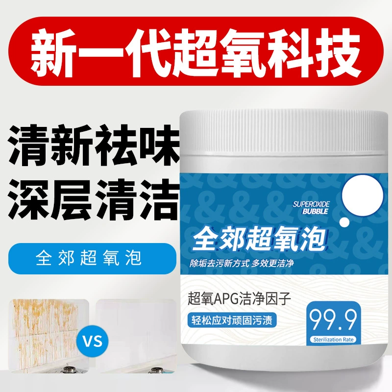 Ультра-аэробная одежда маленькая белая обувь дезактивация активный кислородный порошок для мытья посуды