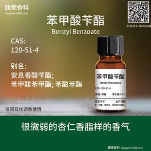 [����]���������� ��Ϣ�������� Benzyl Benzoate | 120-51-4�{��