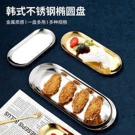 北欧ins风不锈钢盘子首饰化妆品首饰托盘金属托盘韩式烤肉盘批发