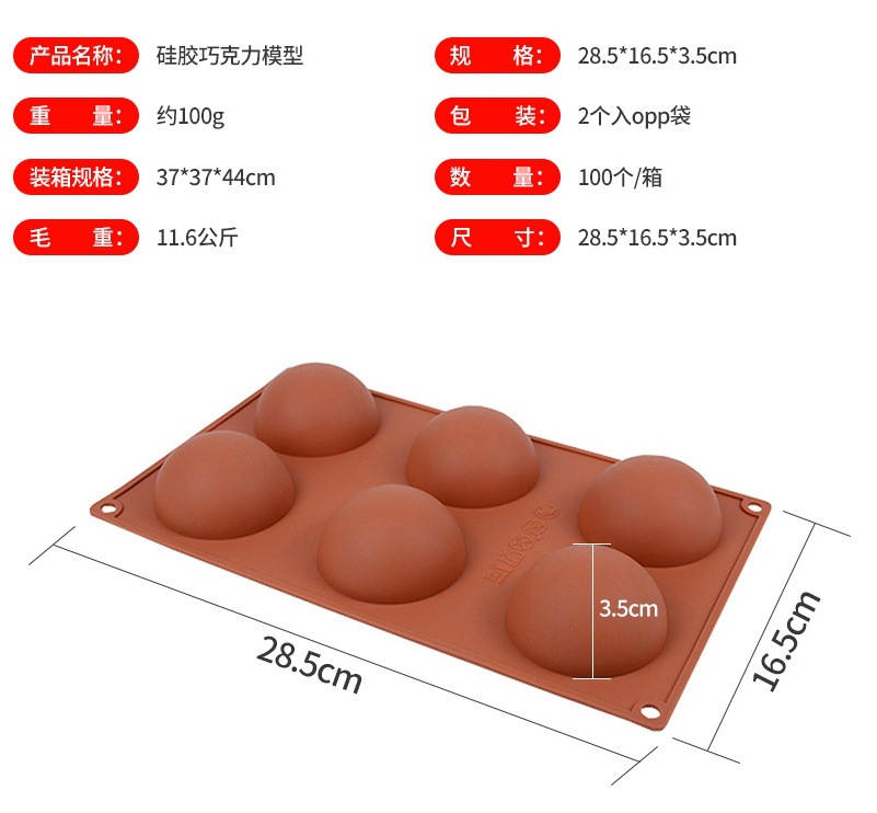 6连圆球硅胶模