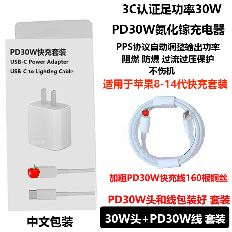 アップル充電ヘッド30w窒化ガリウム充電ヘッド15セット3c認証pd20wアップル充電器ヘッドに適用|undefined