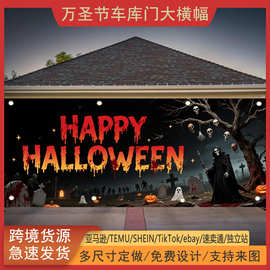 跨境万圣节车库门横幅恐怖惊悚夜满月墓地邪恶骷髅派对装饰背景布