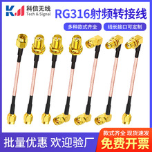 RG316���l�B������ SMA-JK SMA���DSMAĸ�D�Ӿ�MMCX�쾀���L����