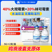 盐酸大观霉素林可霉素可溶性粉兽用禽鸽子鸭鸡感冒药猪药