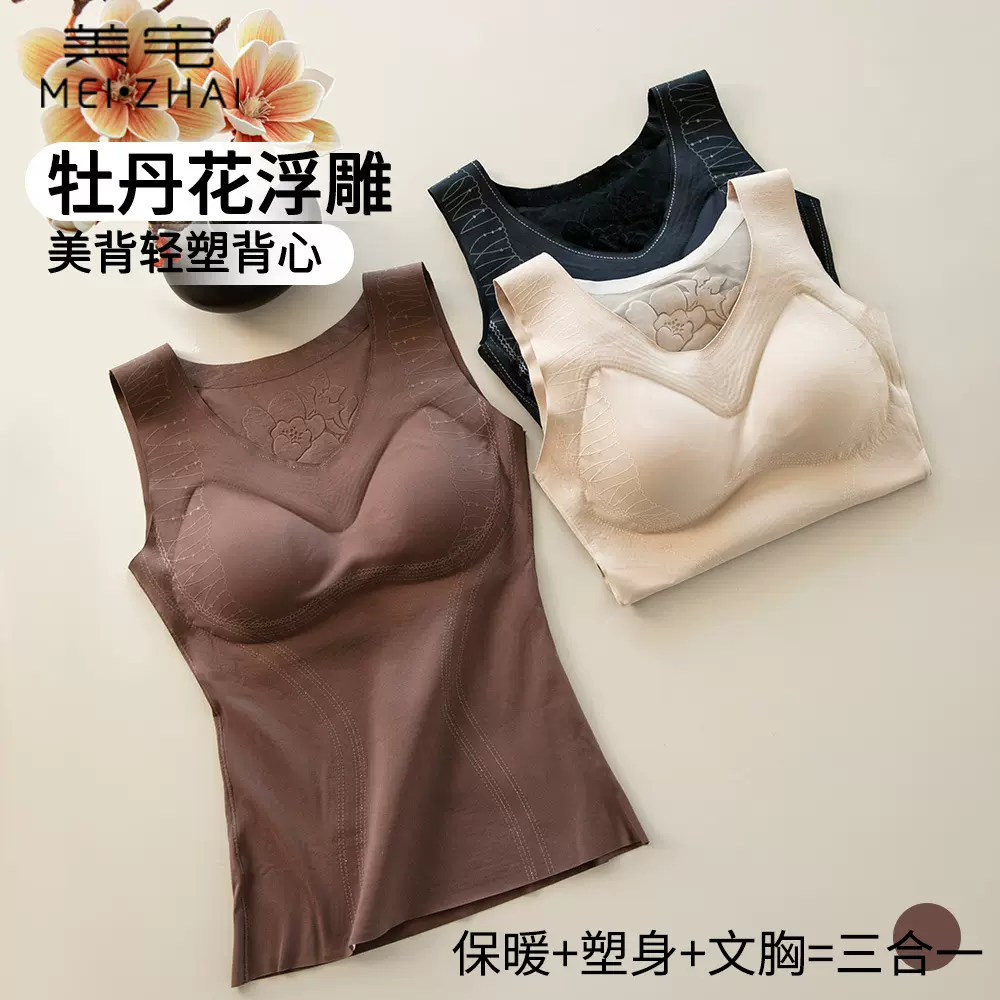 美宅温峥嵘同款保暖背心马甲浮雕带胸垫山茶花香氛收腹保暖内衣女