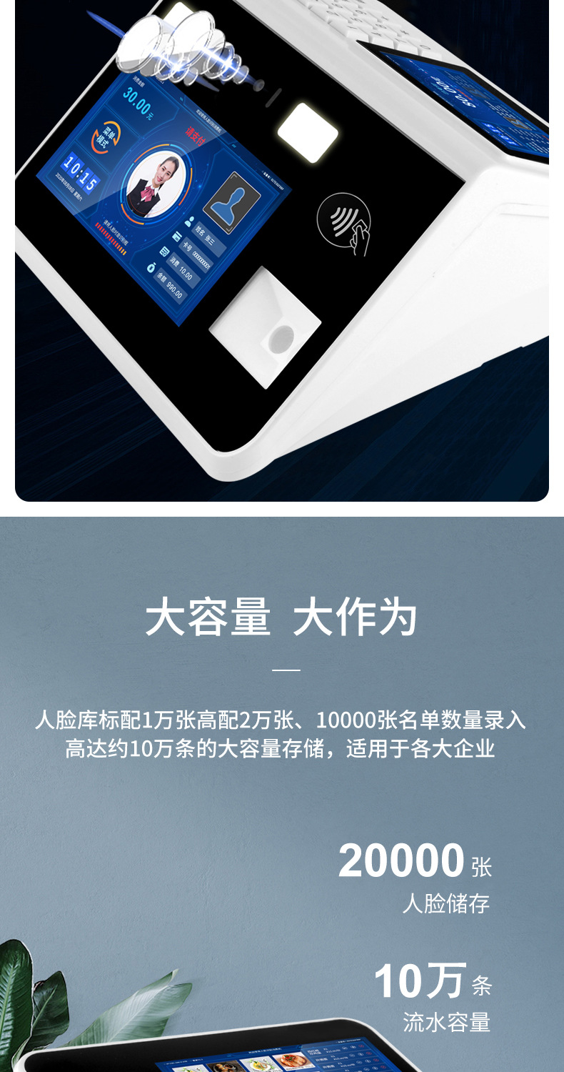 人脸消费机台式详情_06.jpg