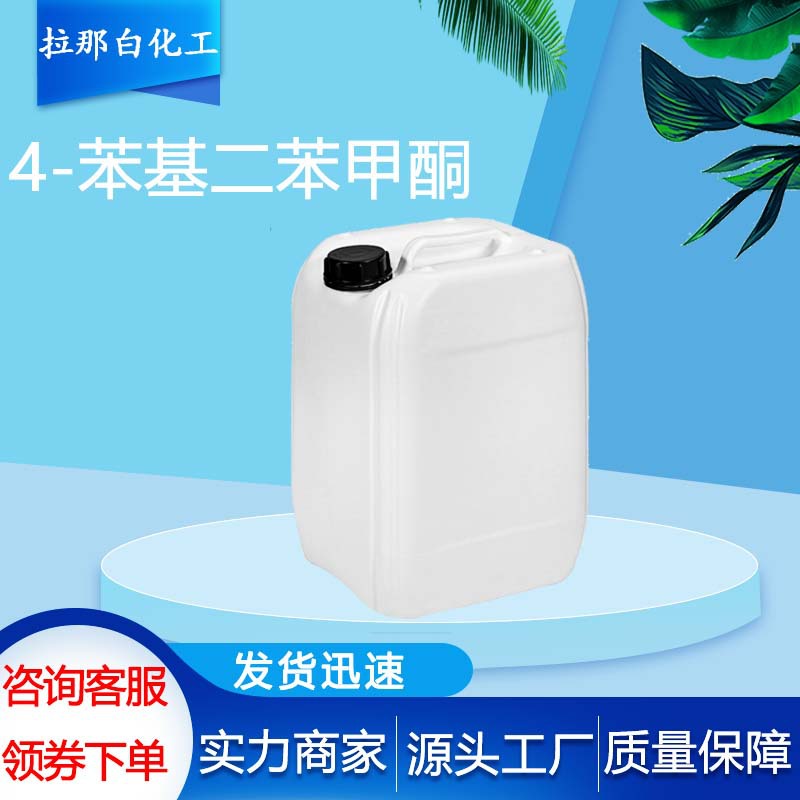 4-苯基二苯甲酮【2128-93-0 联苯基苯甲酮】现货 联苯基苯甲酮