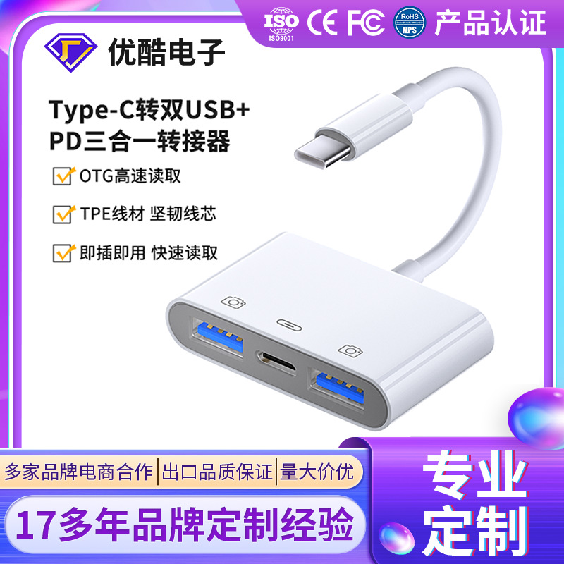 适用苹果手机转接头otg转接线双USB二合一lightning转U盘充电平板