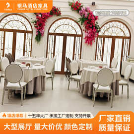 工厂直销酒店包房铝合金雕花圆背椅子中西餐厅桌椅宴会婚庆桌椅套