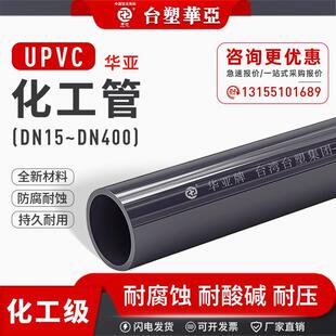 Huaya Upvc Chemical Pipe National Standard Industrial Grade Water Treatment Pipe Pvc-U Thickeneded Pipe Sewage Drainage Hard Pipe
