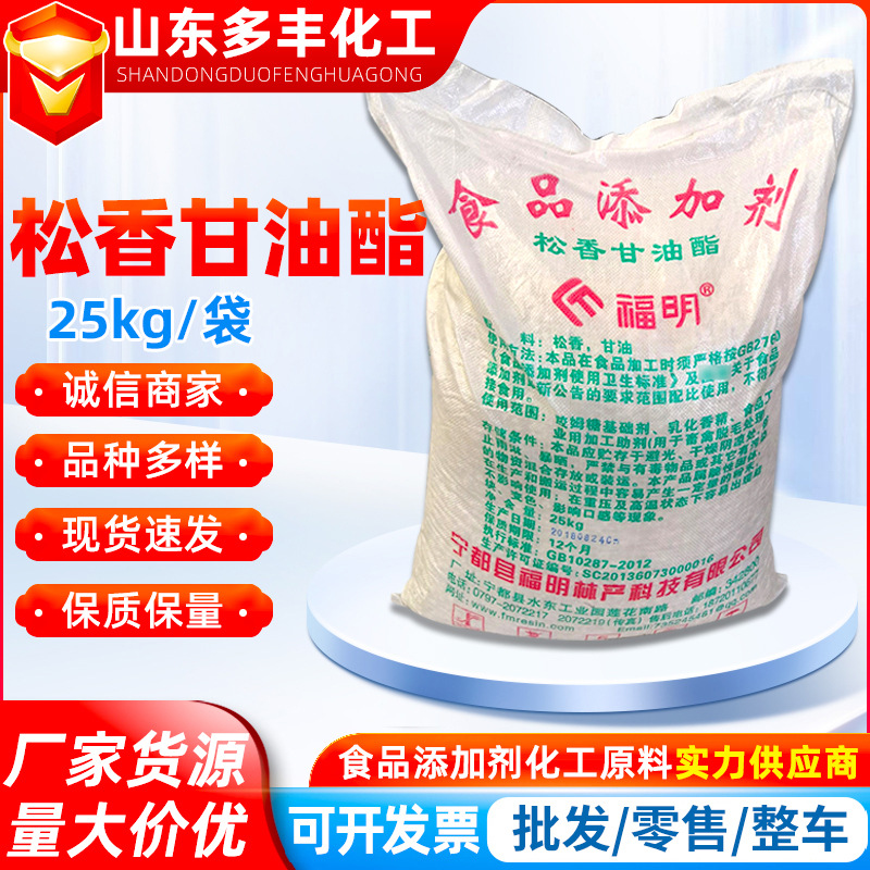食品级松香甘油酯动物家禽拔毛松香福明牌松香甘油酯食品添加剂