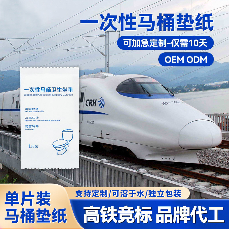 Disposable toilet cushion high-speed rail bidding special soluble water portable independent packaging toilet cushion paper single 16G