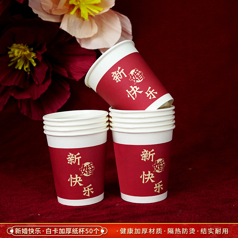 加厚一次性结婚纸杯 结婚订婚婚礼一次性纸杯 婚宴红色婚庆敬茶杯|undefined