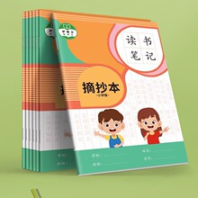 读书笔记本好词好句好段摘抄本阅读记录本小学生卡日积月累摘抄本