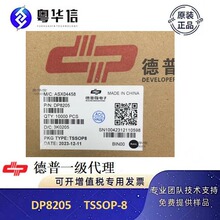 ����΢���� DP8205 TSSOP-8 20V5A N�ϵ�MOSFET��������оƬIC