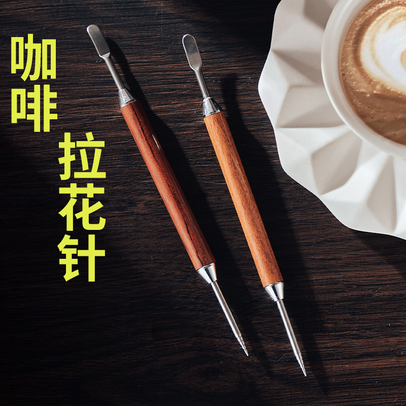 花式拉花勾花针雕花棒咖啡花梨木手柄器具便携创意拉花工具-阿里巴巴