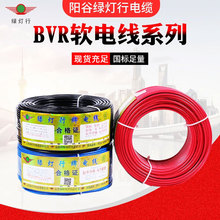 陽谷綠燈行純銅芯BVR 2.5 4 6 10平方家裝電線單芯多股軟電纜線ZR