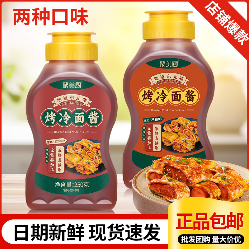 烤冷面酱专用酱家用东北嘎嘎手抓饼煎饼果子鸡蛋灌饼酱香饼酱批发